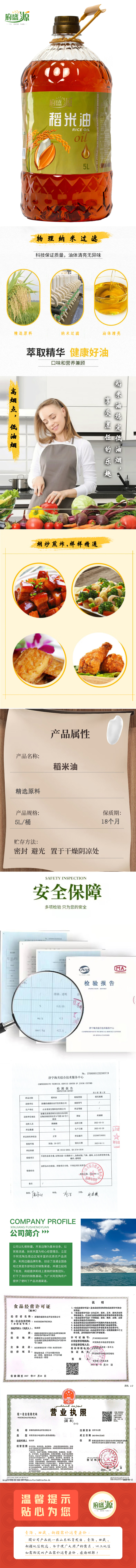 稻米油详情图.jpg