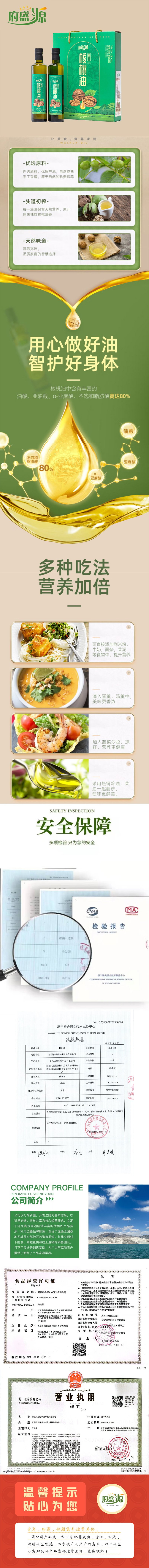 核桃油详情.jpg