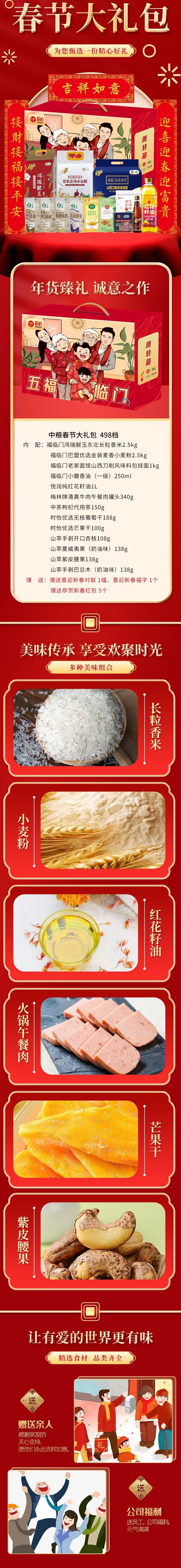 春节大礼包498(1).jpg