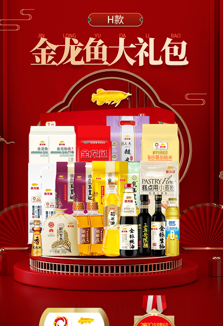 金龙鱼大礼包H款详情_01.jpg