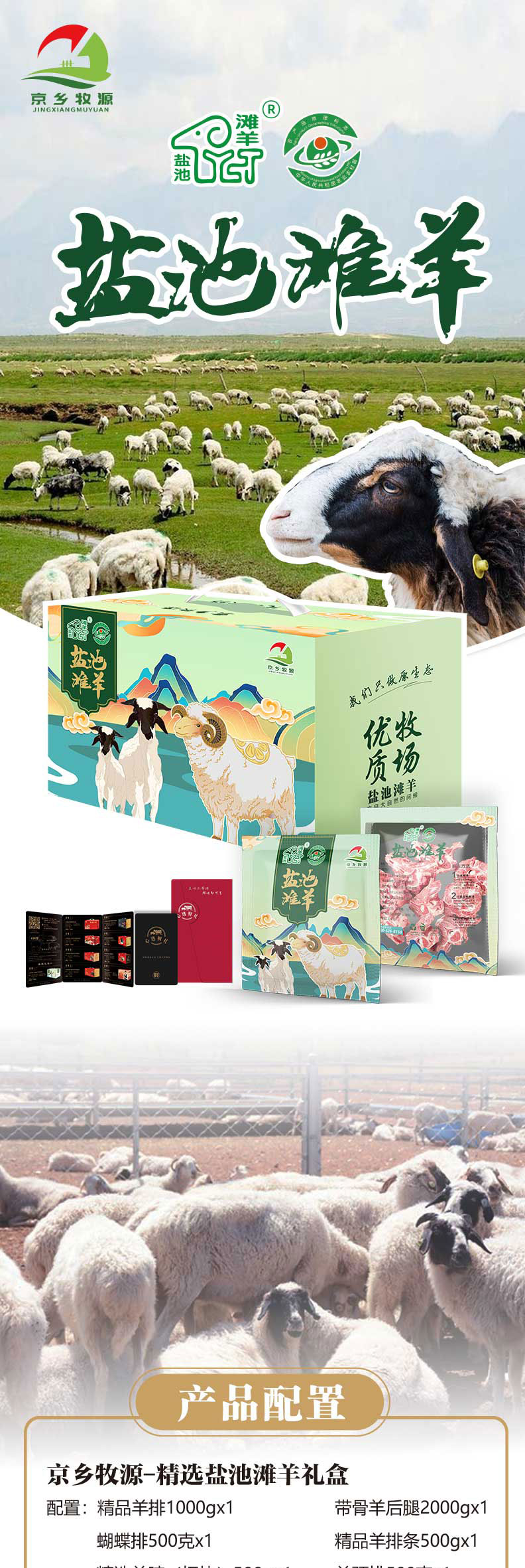 滩羊详情1998页_01.jpg