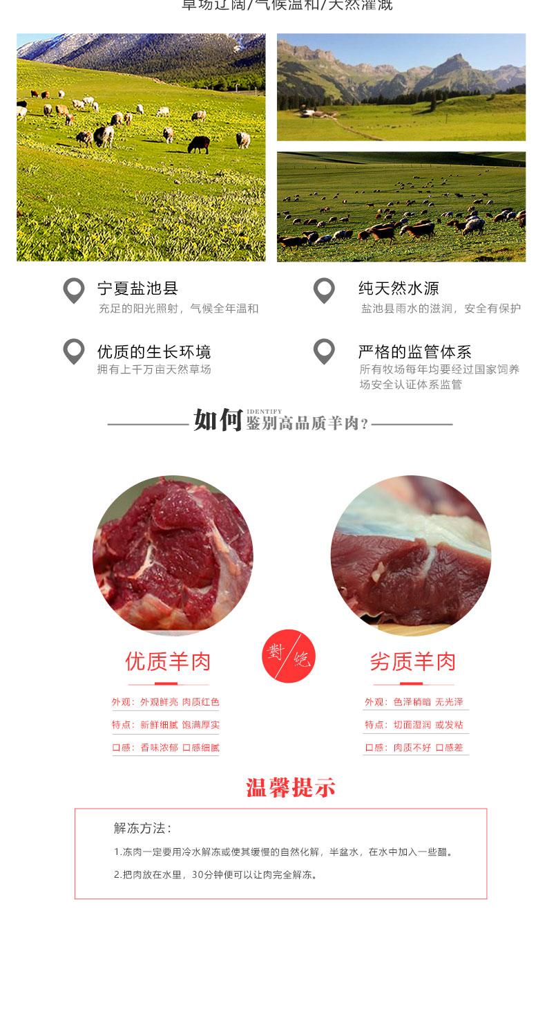 滩羊详情1598页_07.jpg