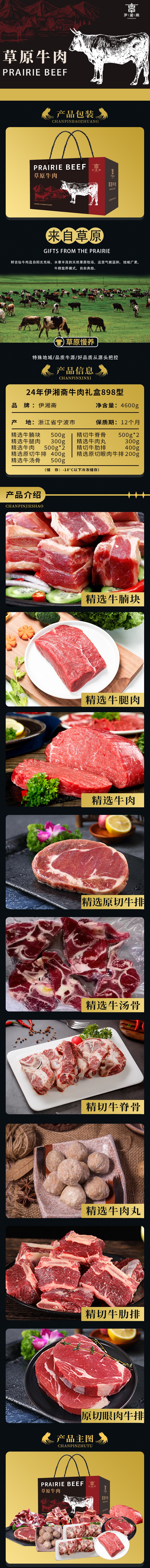 牛肉伊湘斋898型详情长图.jpg