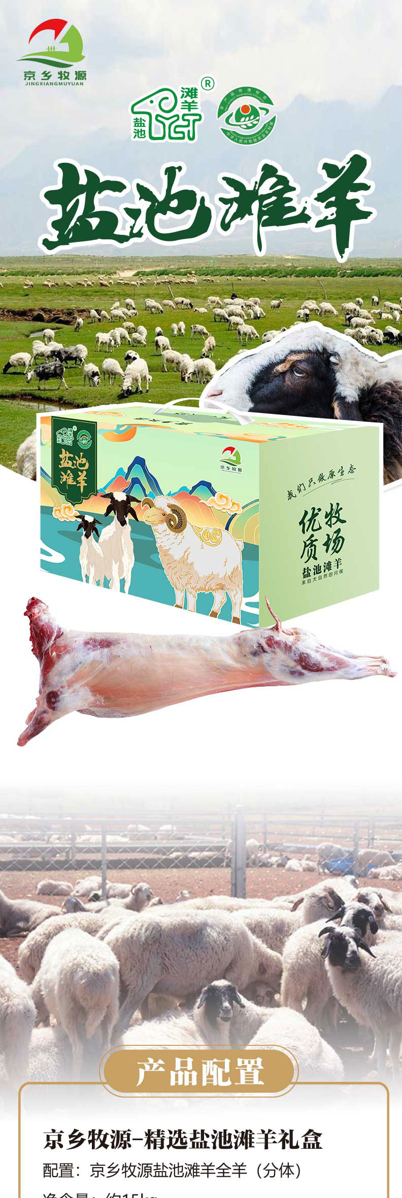 滩羊详情4998页(1)(1)_01.jpg