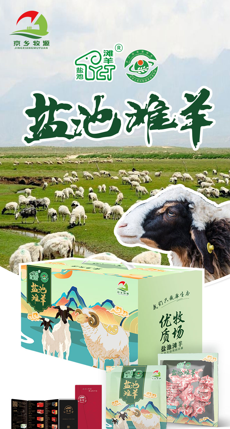 滩羊详情页898_01.jpg