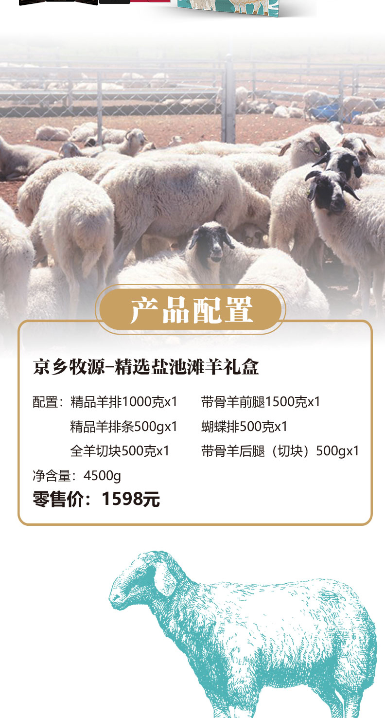 滩羊详情1598页_02.jpg