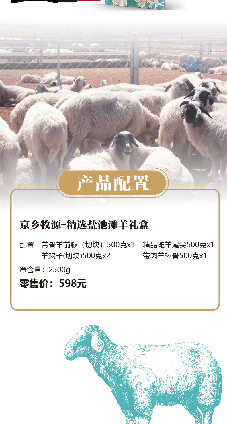 滩羊详情页598_02.jpg