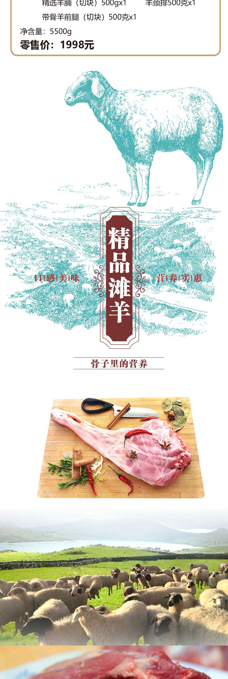 滩羊详情1998页_02.jpg
