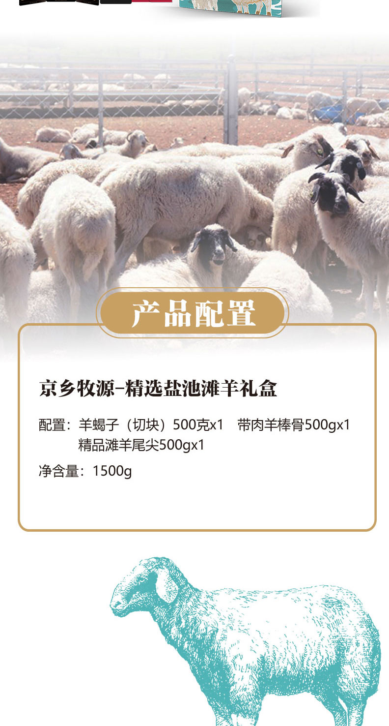 滩羊详情页398_02.jpg