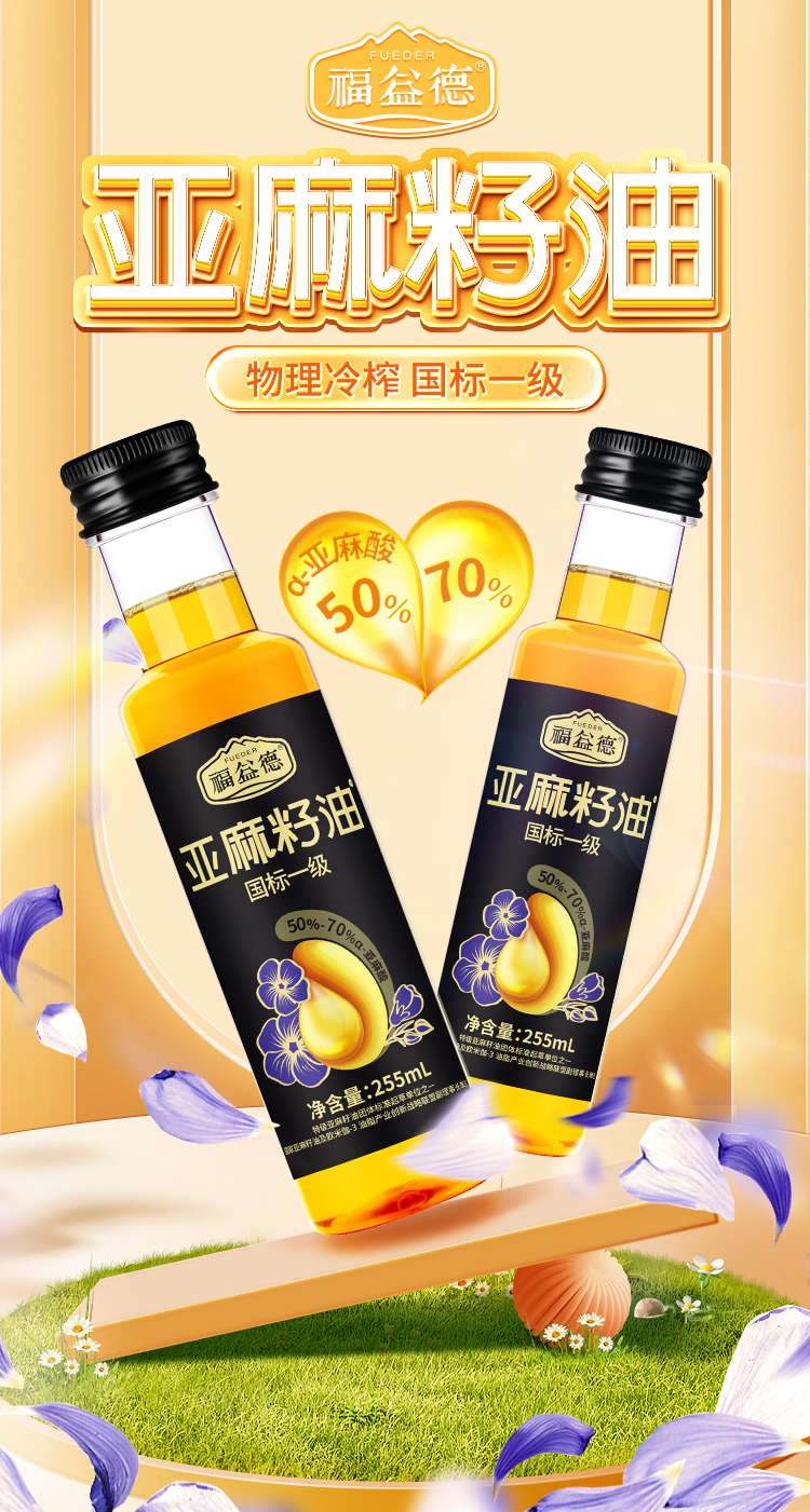 255ml亚麻籽油-750px_01.jpg