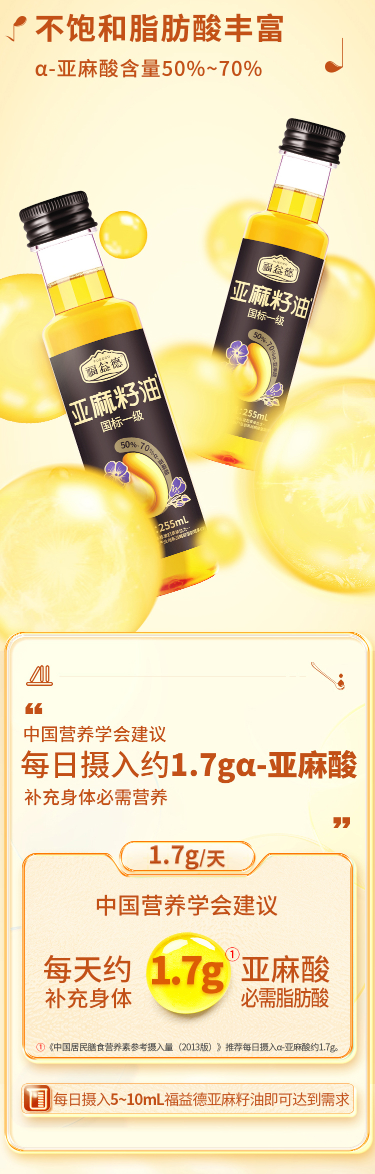 255ml亚麻籽油-750px_05.jpg
