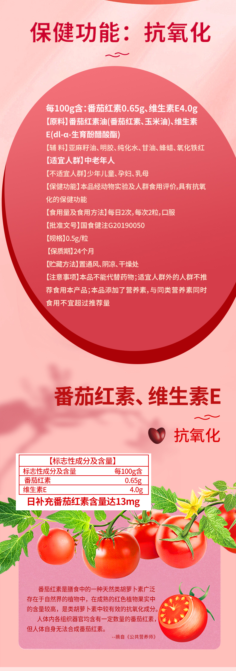 福益德牌番茄红素维生素E软胶囊790PX_03.jpg