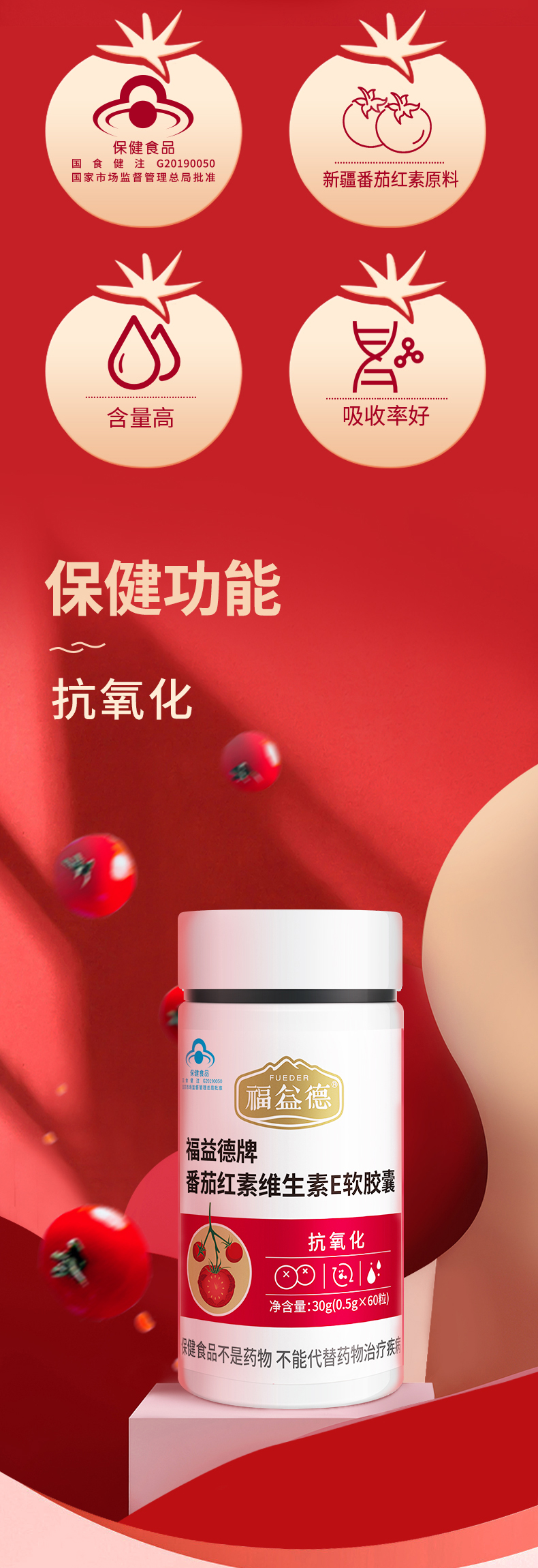 福益德牌番茄红素维生素E软胶囊790PX_02.jpg