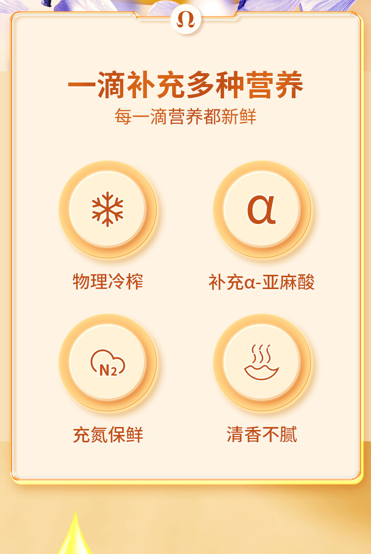 255ml亚麻籽油-750px_02.jpg