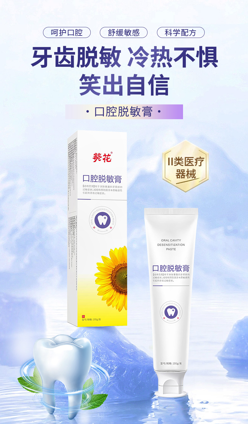 葵花-口腔脱敏膏_01.jpg