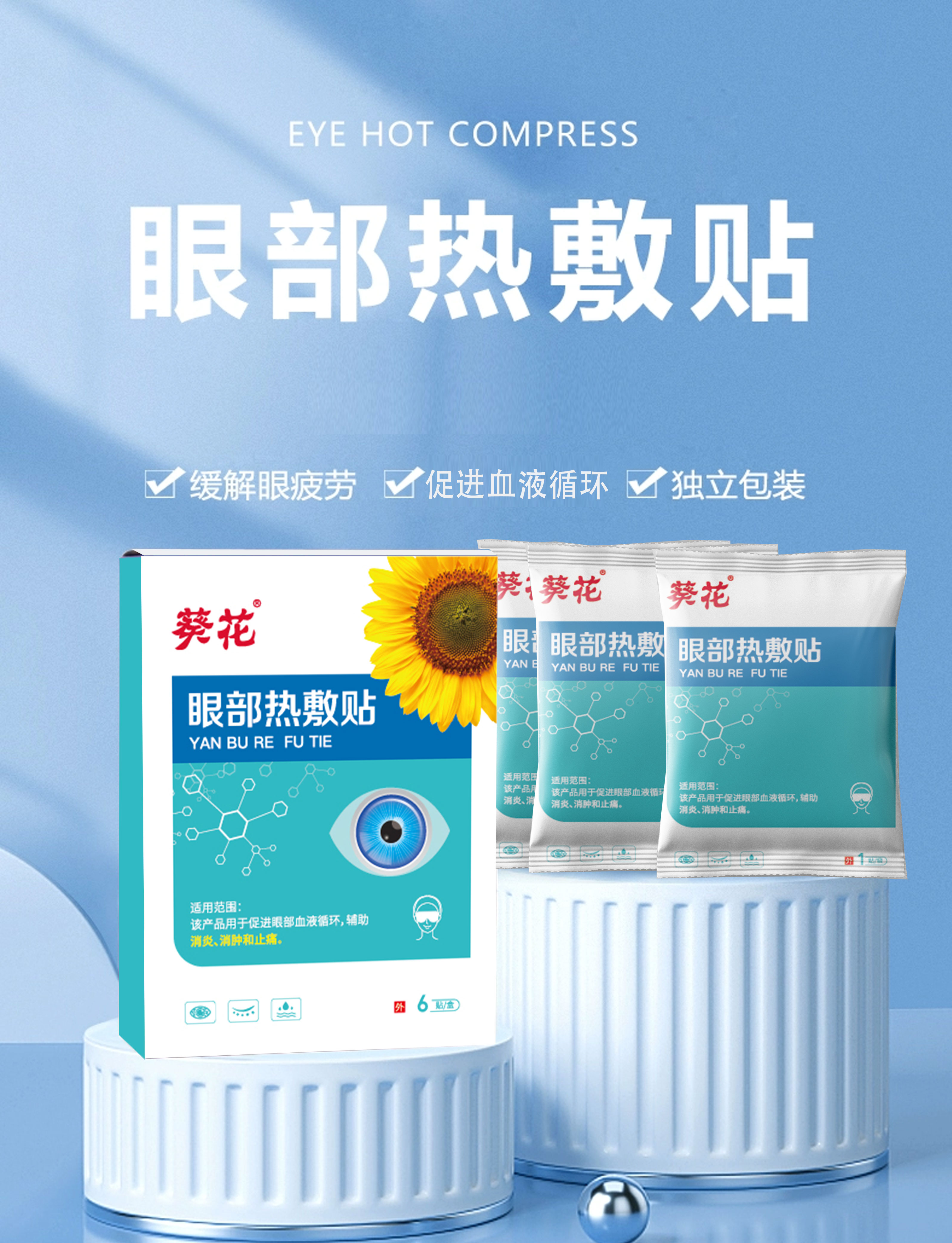 热敷详情页_01.jpg