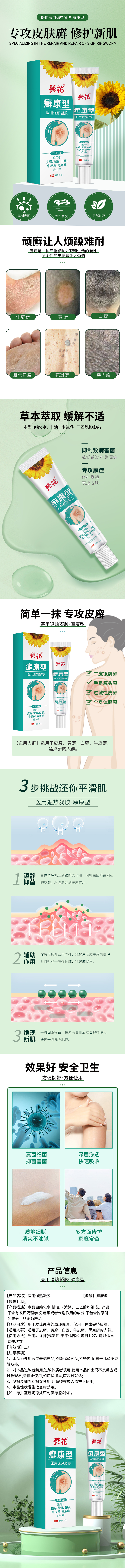 葵花-医用退热凝胶-癣康型-详情.jpg
