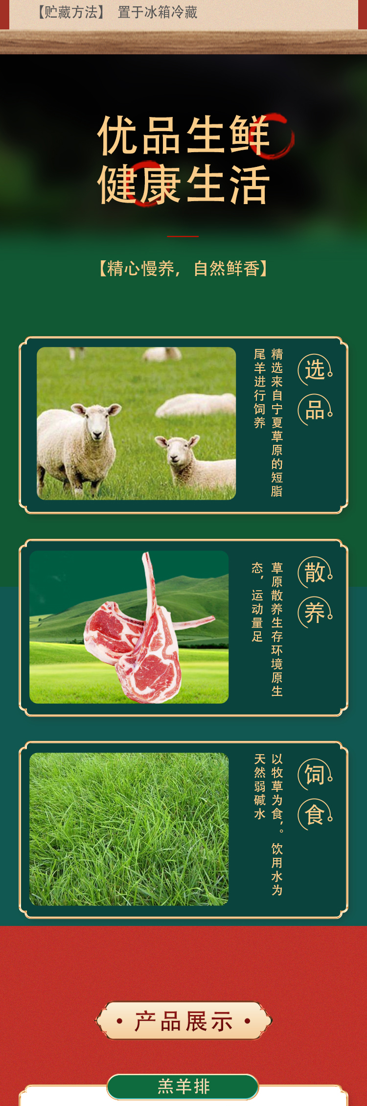 生鲜详情页-滩羊_02.jpg
