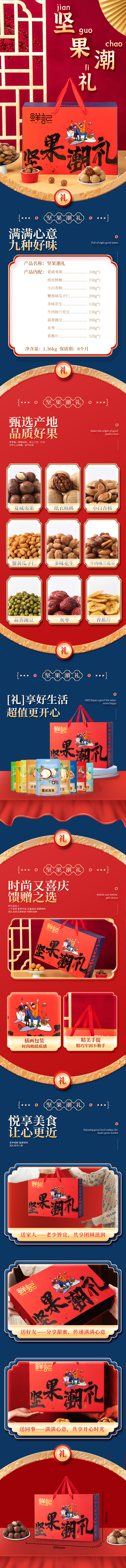 坚果潮礼详情页.jpg
