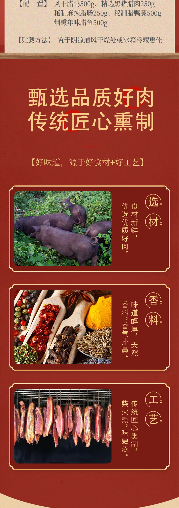 腊味详情页2_02.jpg