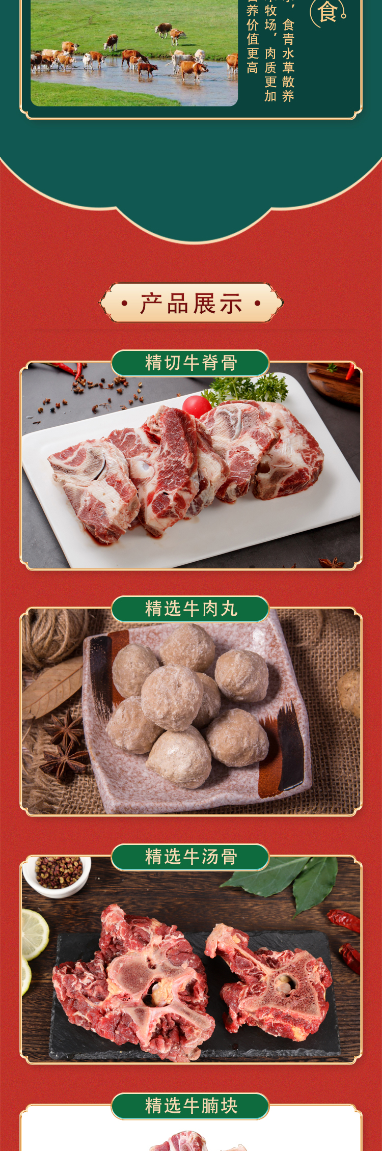 生鲜详情页草原牛_03.jpg