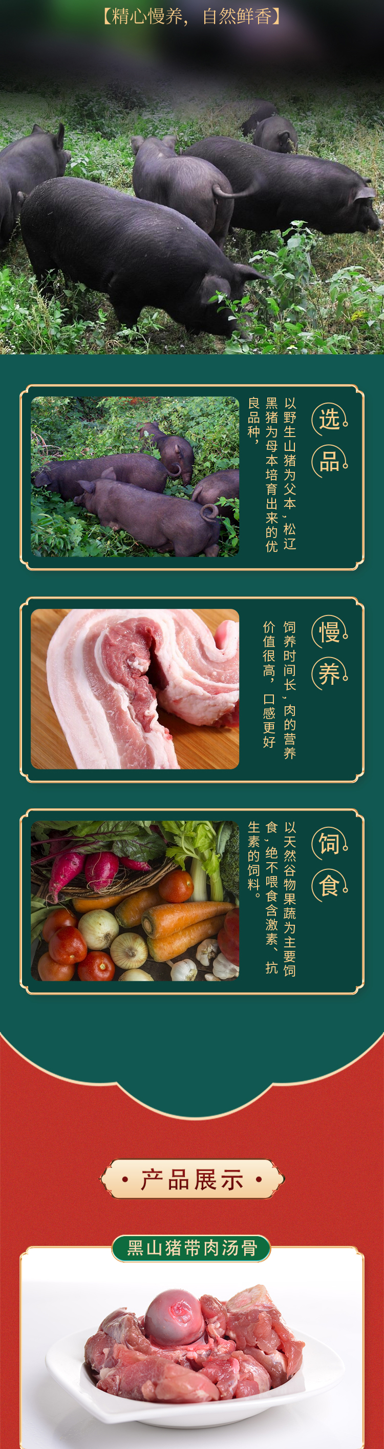 生鲜详情页黑猪_02.jpg