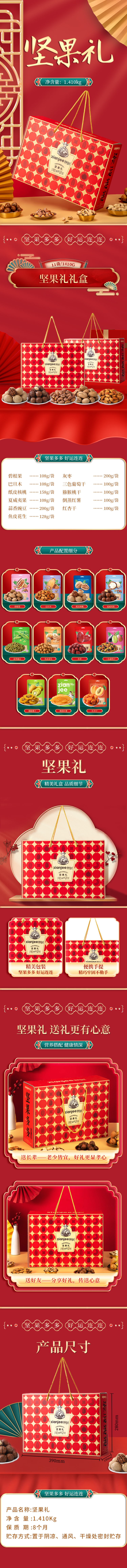 坚果礼1410kg详情页114.jpg