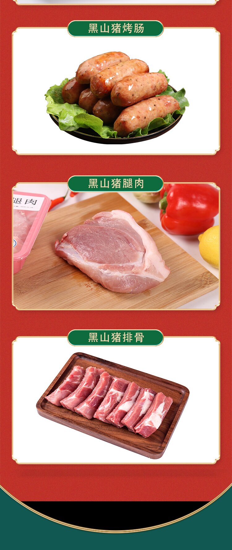 生鲜详情页黑猪_03.jpg