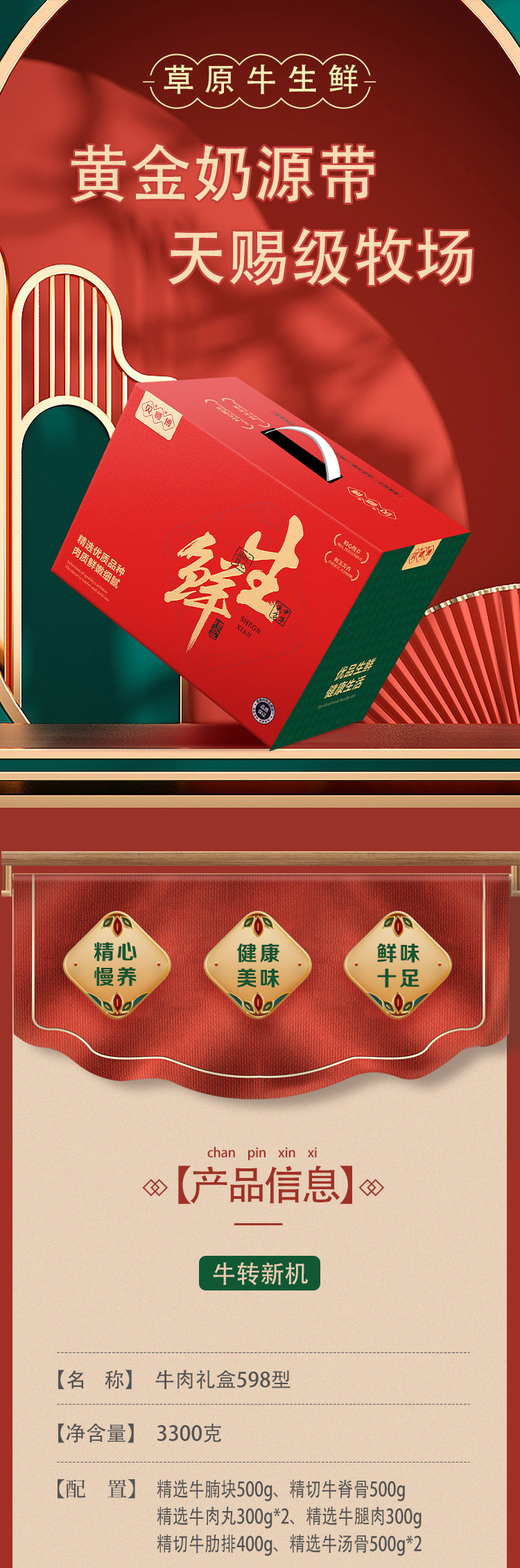 生鲜详情页草原牛_01.jpg