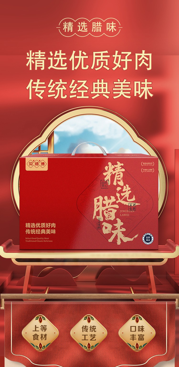 腊味详情页_01.jpg