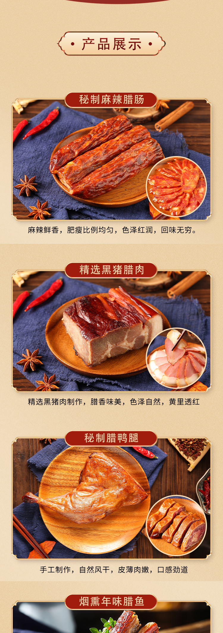 腊味详情页2_03.jpg