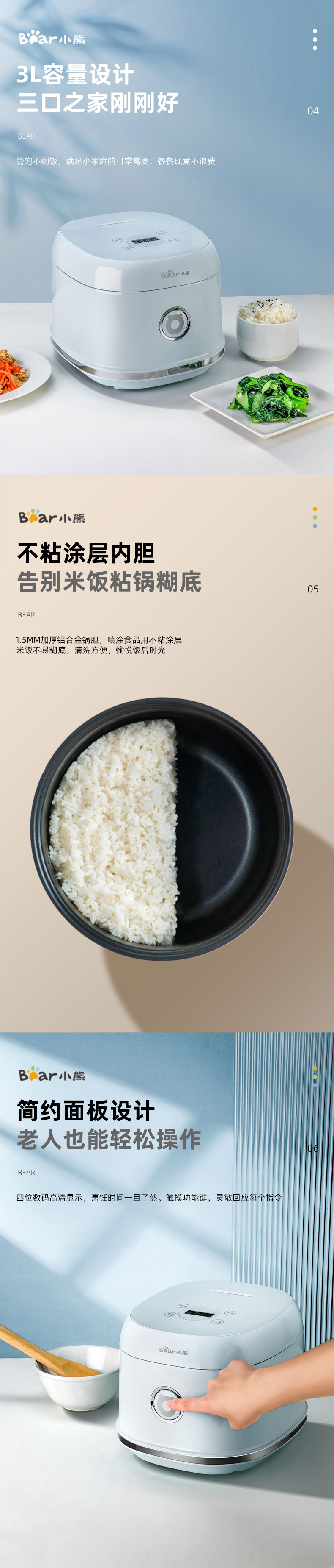 23-03-DFB-Q30F5小熊-微电脑电饭煲-详情页-法务审ok-采购审ok_03.jpg