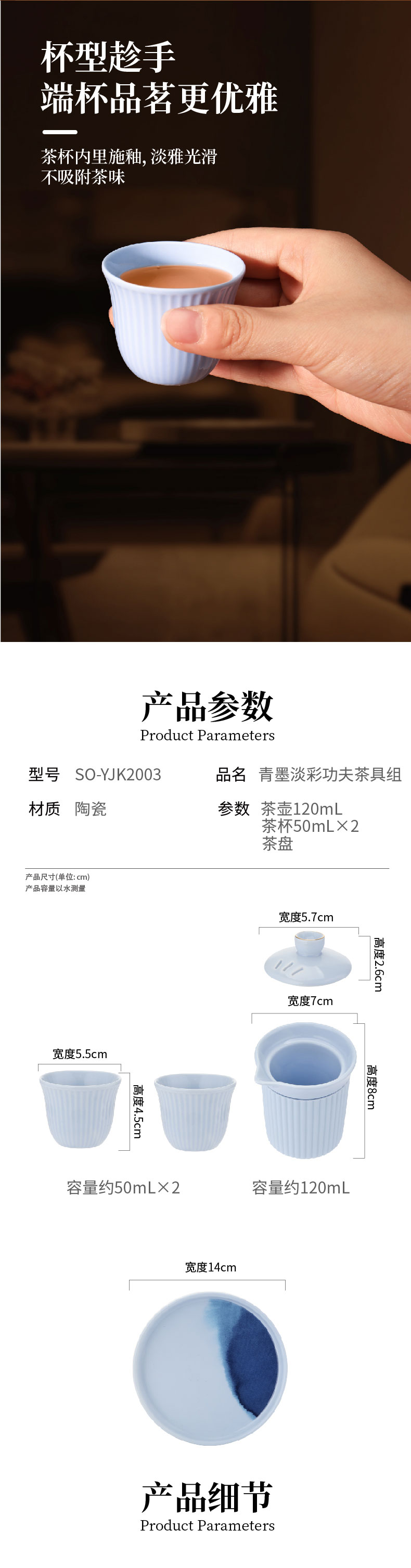 14809-SO-YJK2003-MINISO青墨淡彩功夫茶具组5件套-详情页-23-06_790_02.jpg