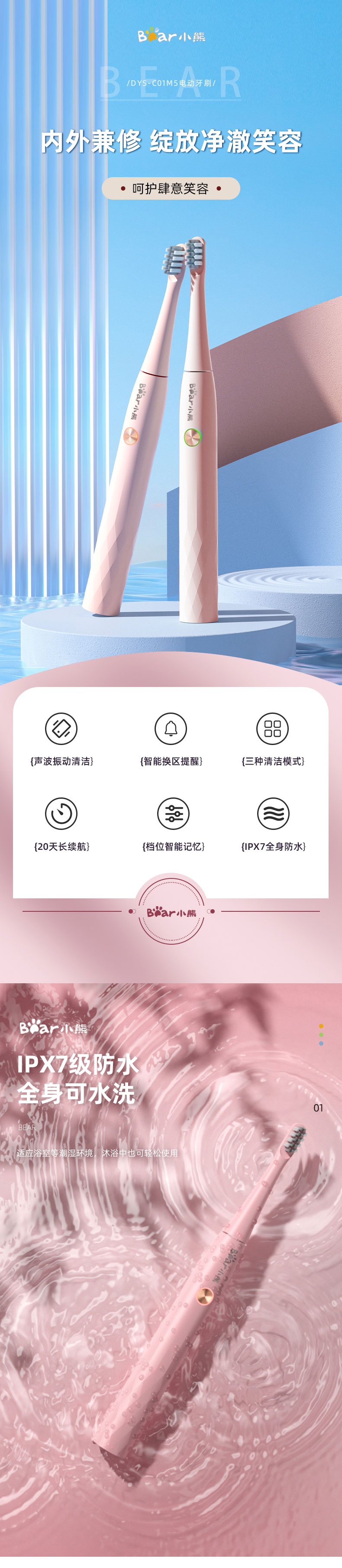 23-03-DYS-C01M5-小熊电动牙刷-详情-法务审ok-采购审OK_01.jpg