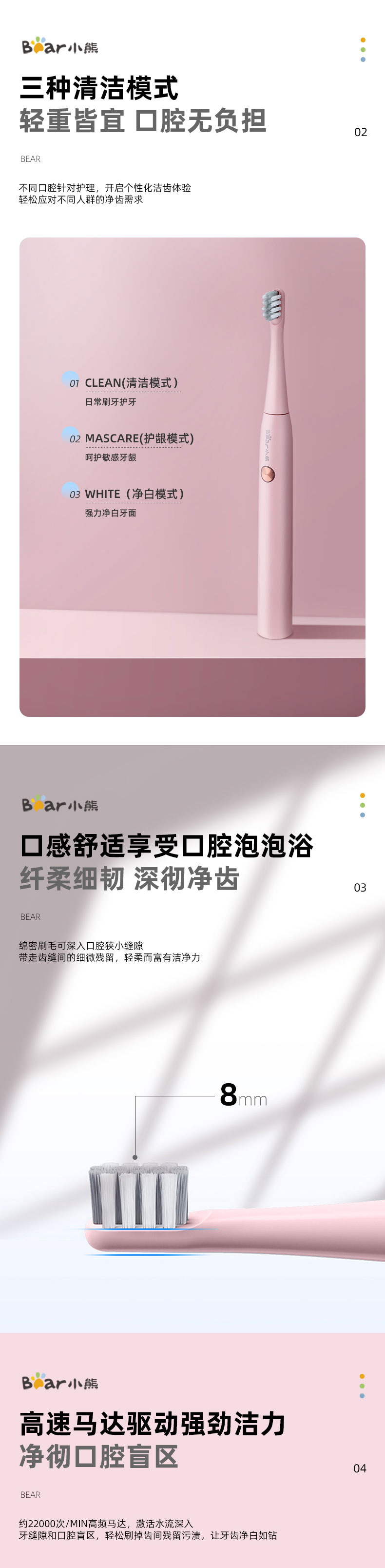 23-03-DYS-C01M5-小熊电动牙刷-详情-法务审ok-采购审OK_02.jpg