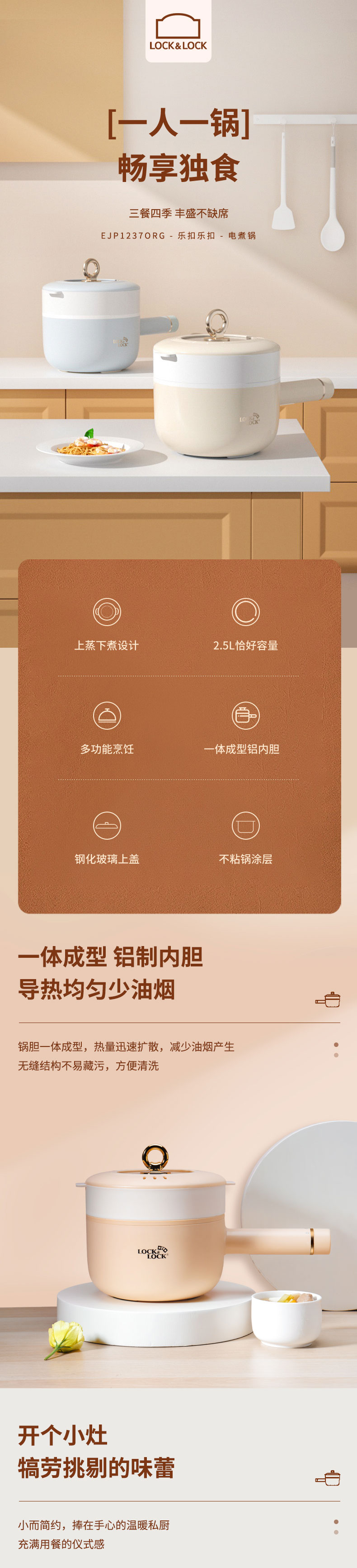14053-EJP1237ORG-多功能料理锅-详情页-22-12-790_01.jpg