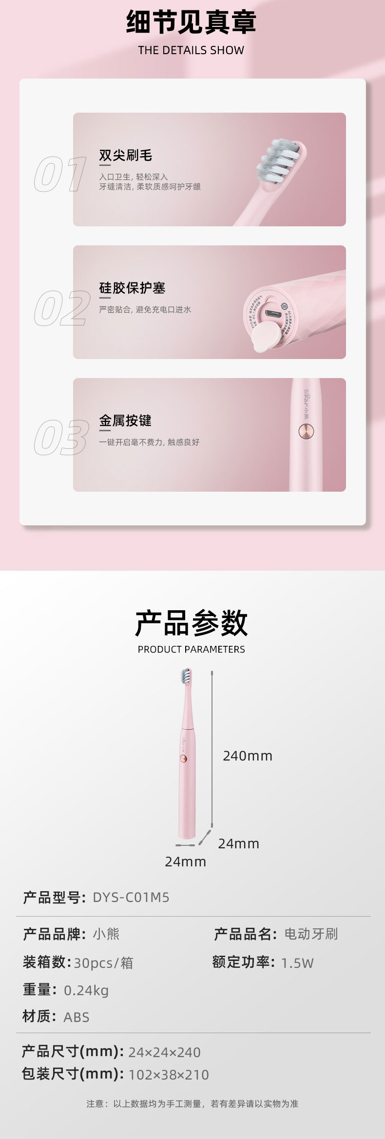 23-03-DYS-C01M5-小熊电动牙刷-详情-法务审ok-采购审OK_04.jpg