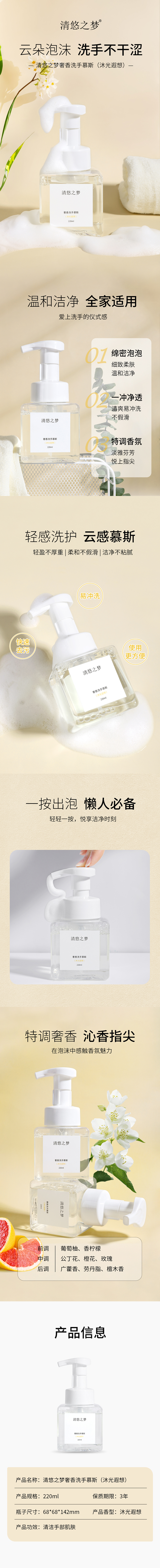 洗手慕斯（沐光遐想）详情-790.jpg