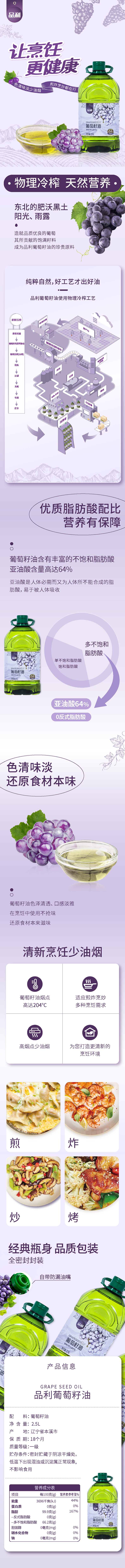 葡萄籽油2.5-790.jpg