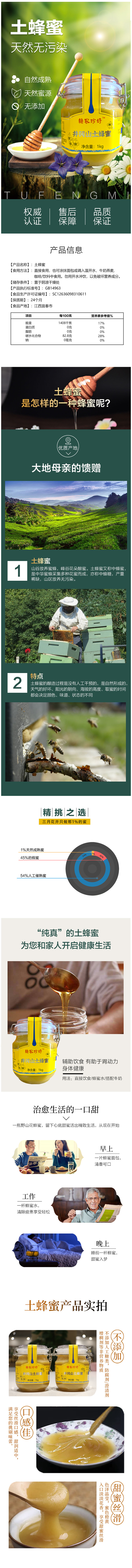 1kg土蜂蜜详情页.png