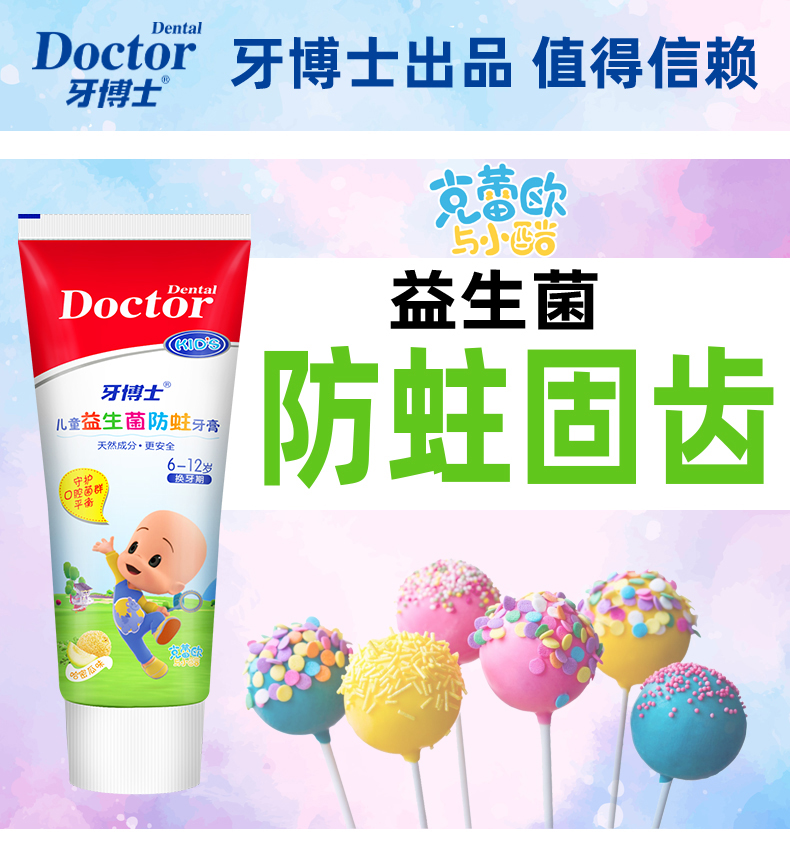 益生菌儿童牙膏详情_01.jpg