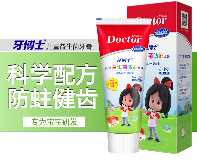 益生菌儿童牙膏详情_03.jpg