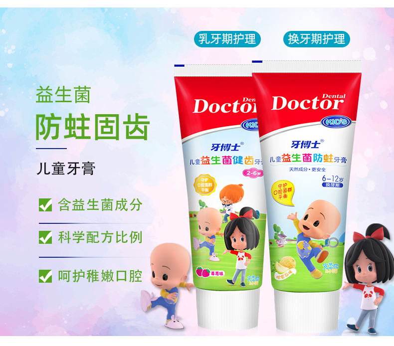 益生菌儿童牙膏详情_11.jpg