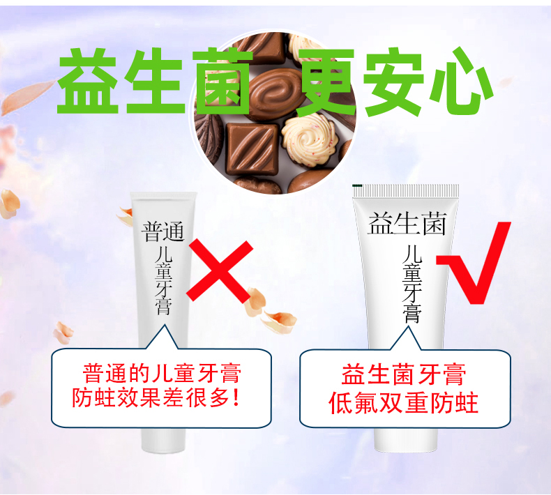 益生菌儿童牙膏详情_02.jpg