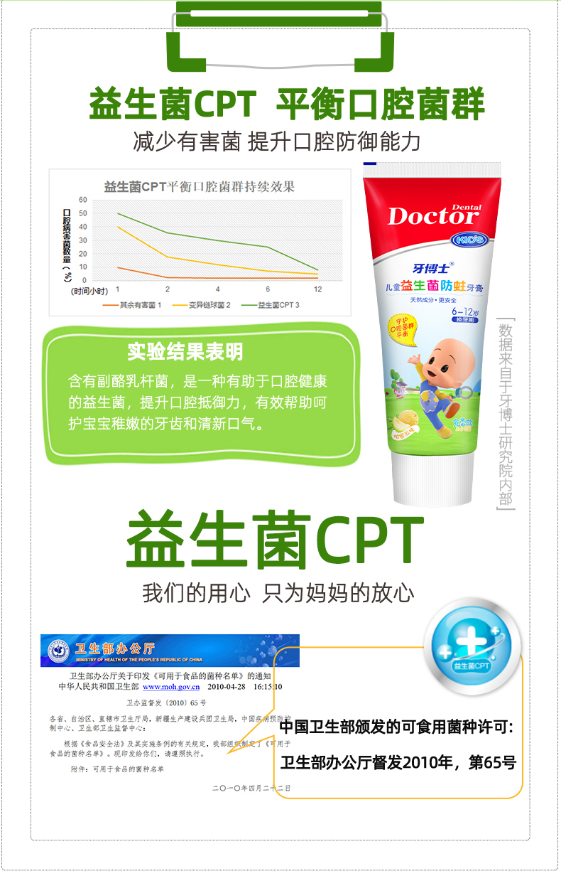 益生菌儿童牙膏详情_09.jpg