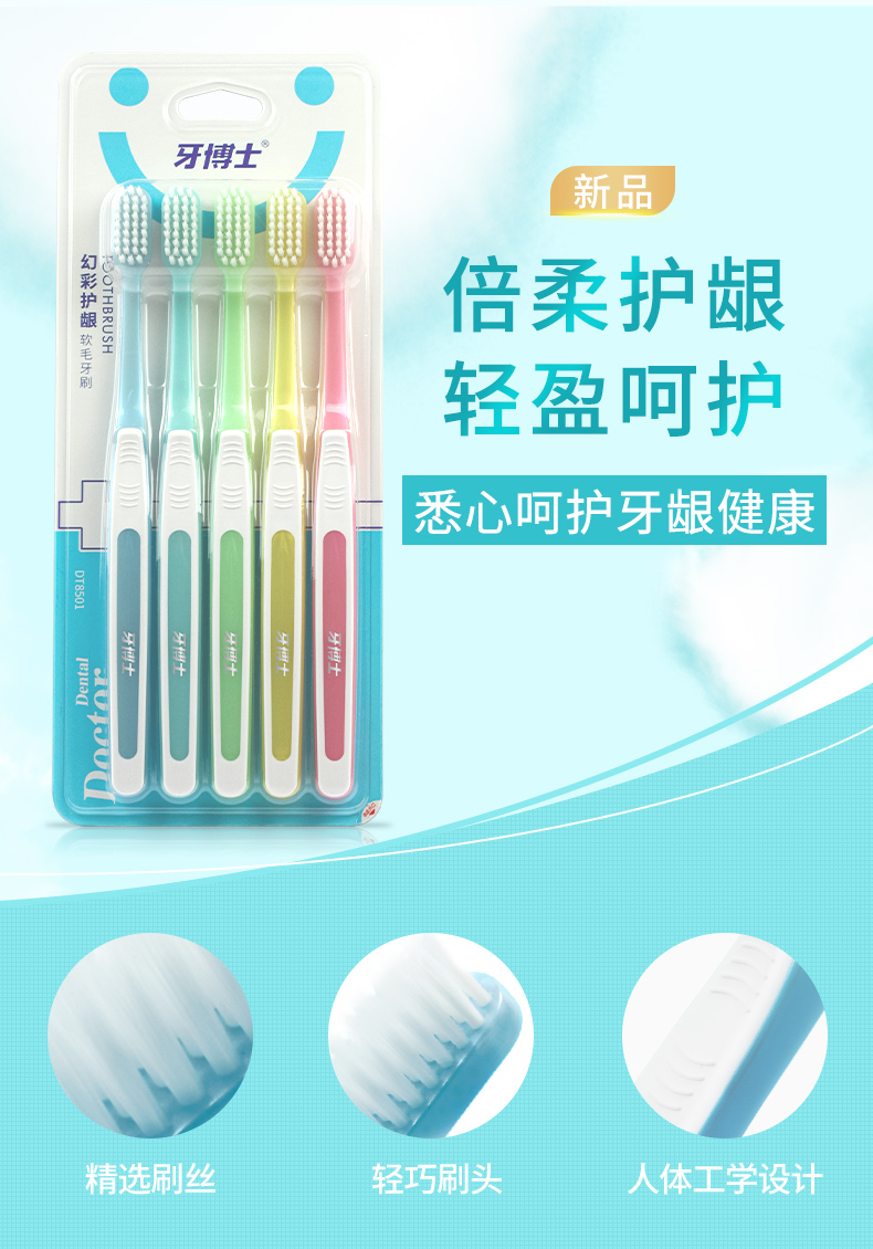幻彩护龈牙刷详情_03.jpg
