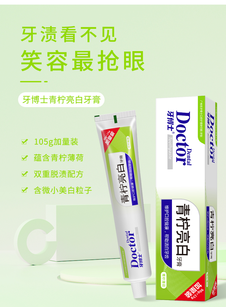 牙博士青柠亮白牙膏详情_01.jpg