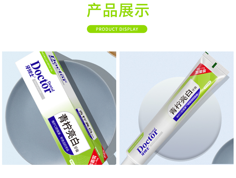 牙博士青柠亮白牙膏详情_08.jpg