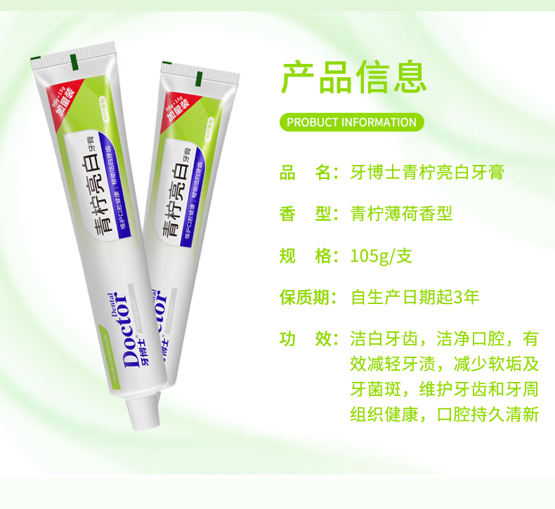 牙博士青柠亮白牙膏详情_02.jpg
