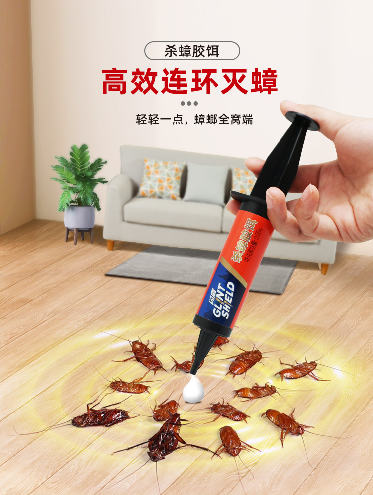 杀蟑胶饵_01.jpg